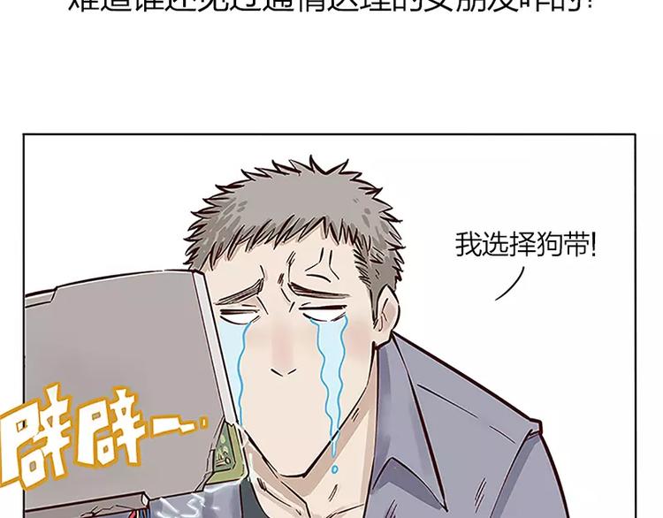 男票是理工男 - 第3話 - 3