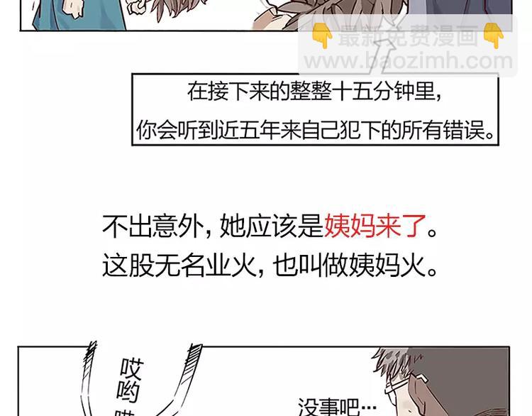 男票是理工男 - 第3話 - 3