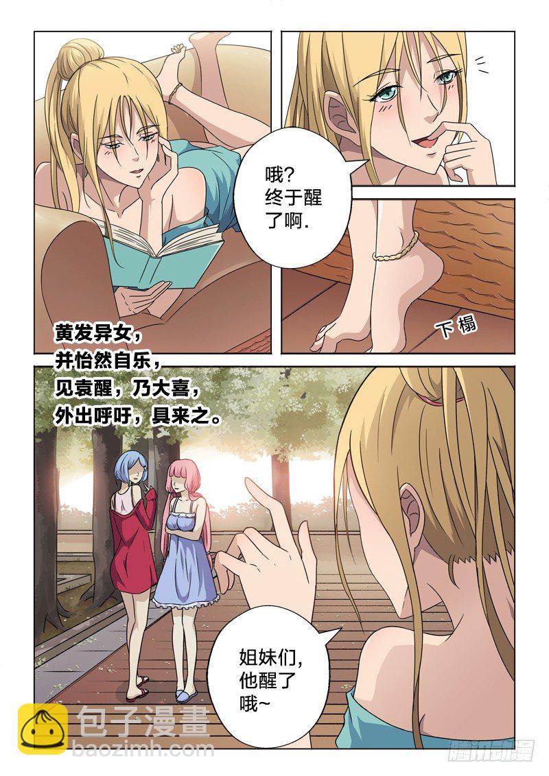 1：梨花源记-第1话