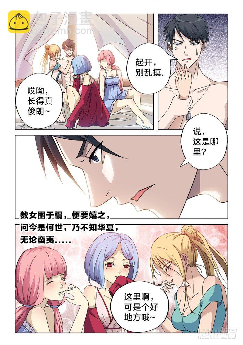 1：梨花源记-第1话