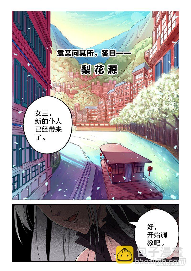 1：梨花源记-第1话