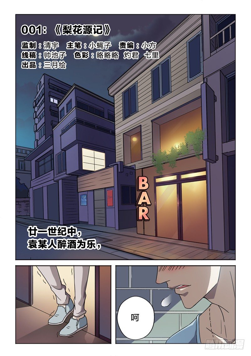 1：梨花源记-第1话