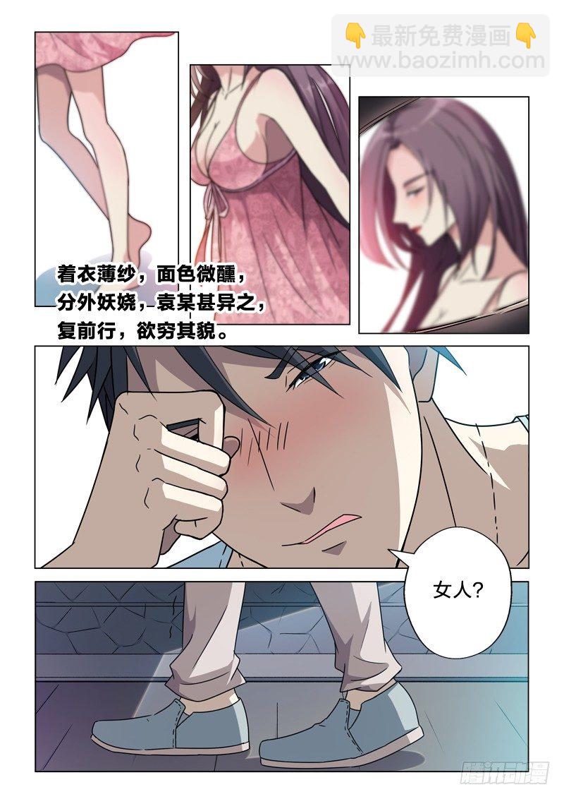 1：梨花源记-第1话