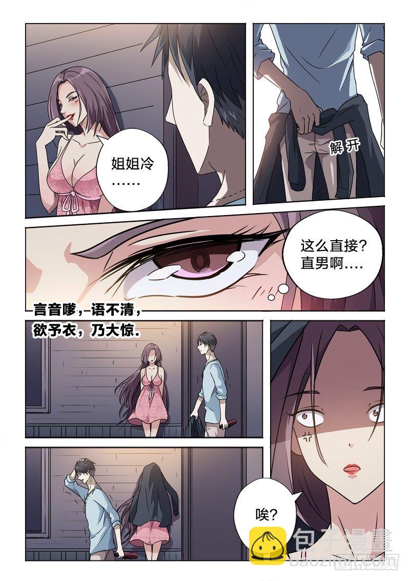 1：梨花源记-第1话