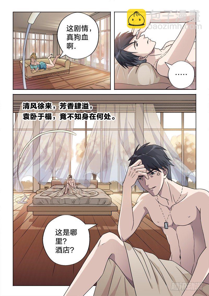 1：梨花源记-第1话