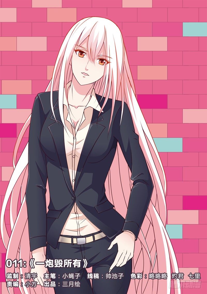 11：一炮毁所有-第11话
