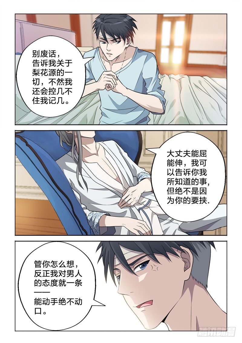 11：一炮毁所有-第11话