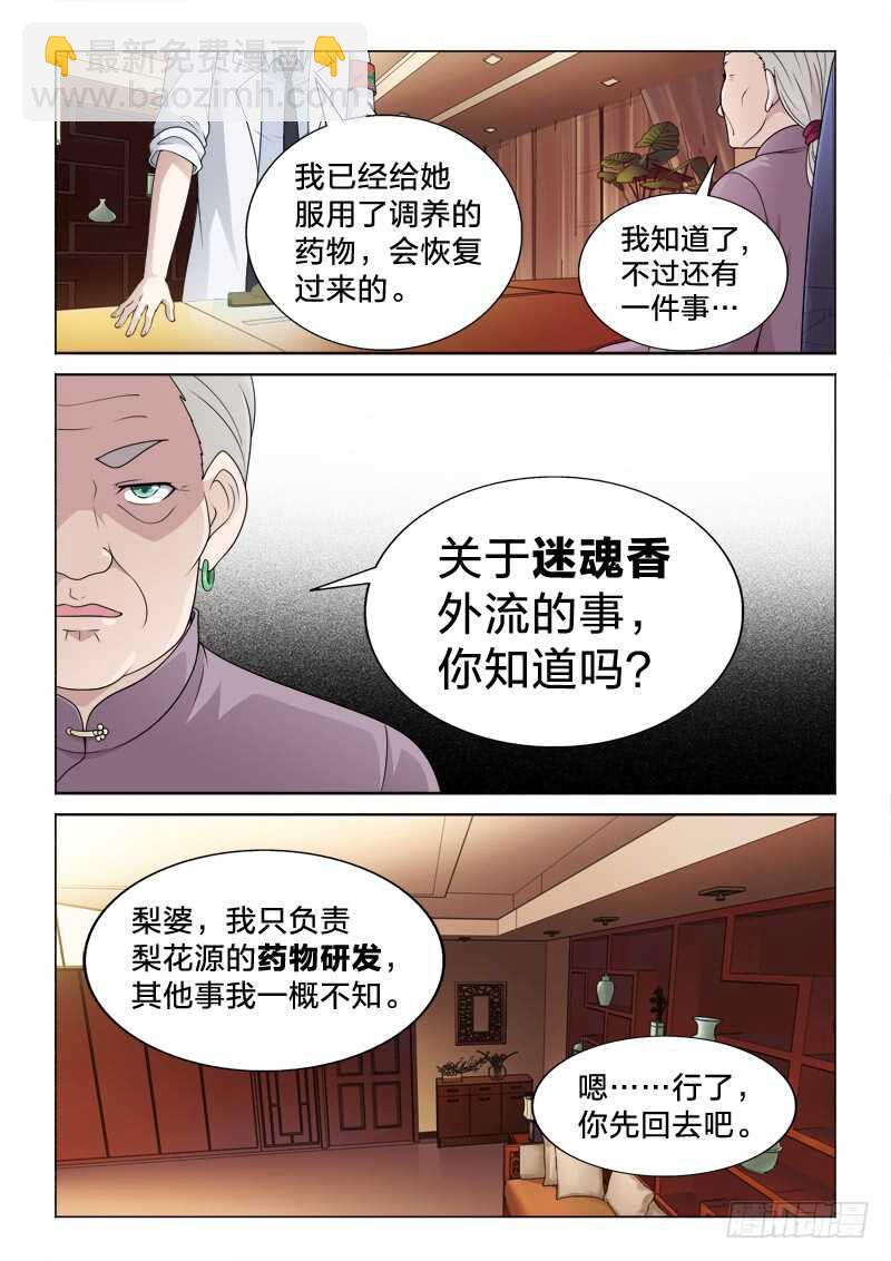 103：大叔-第103话