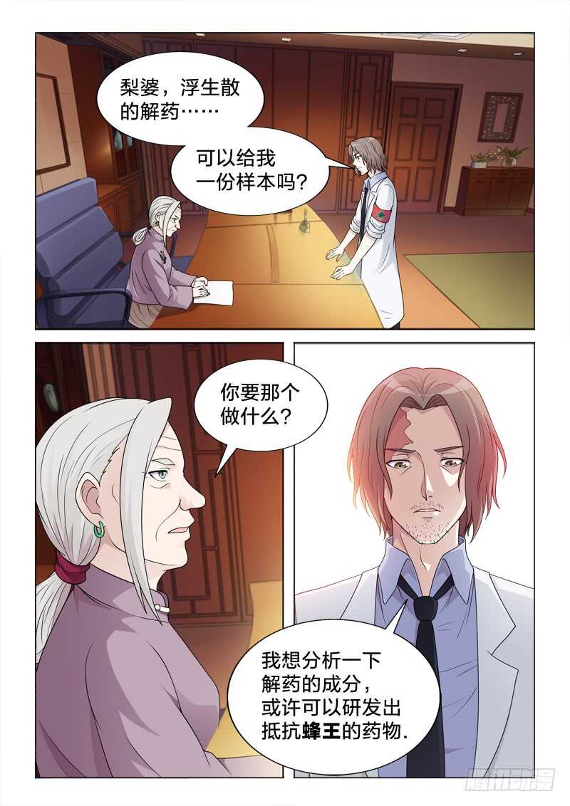 103：大叔-第103话