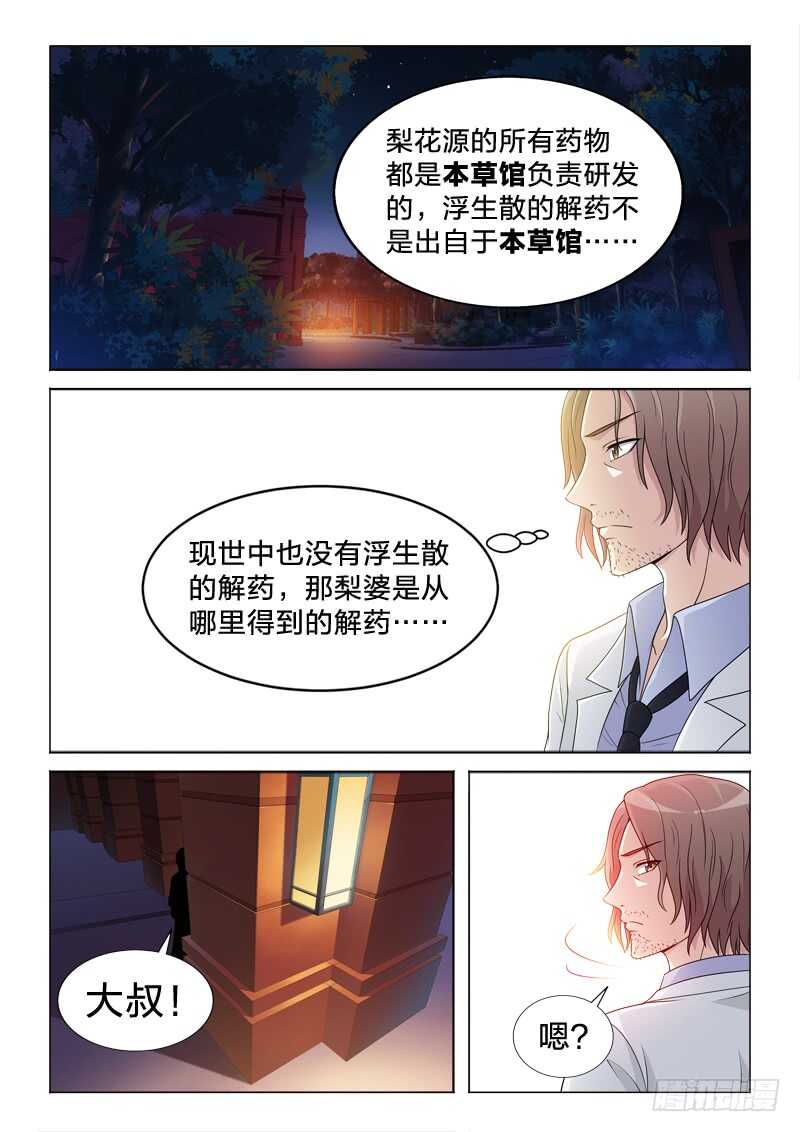 103：大叔-第103话