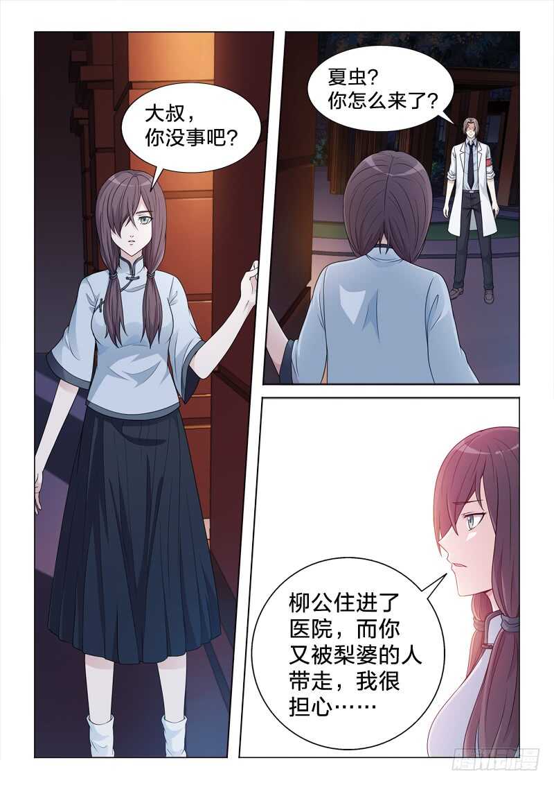 103：大叔-第103话