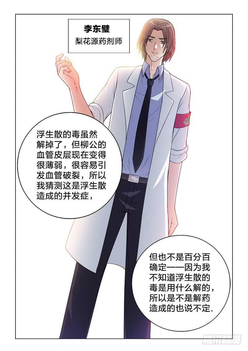 103：大叔-第103话