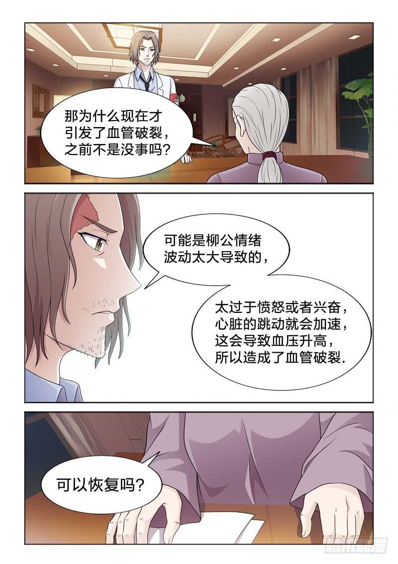 103：大叔-第103话