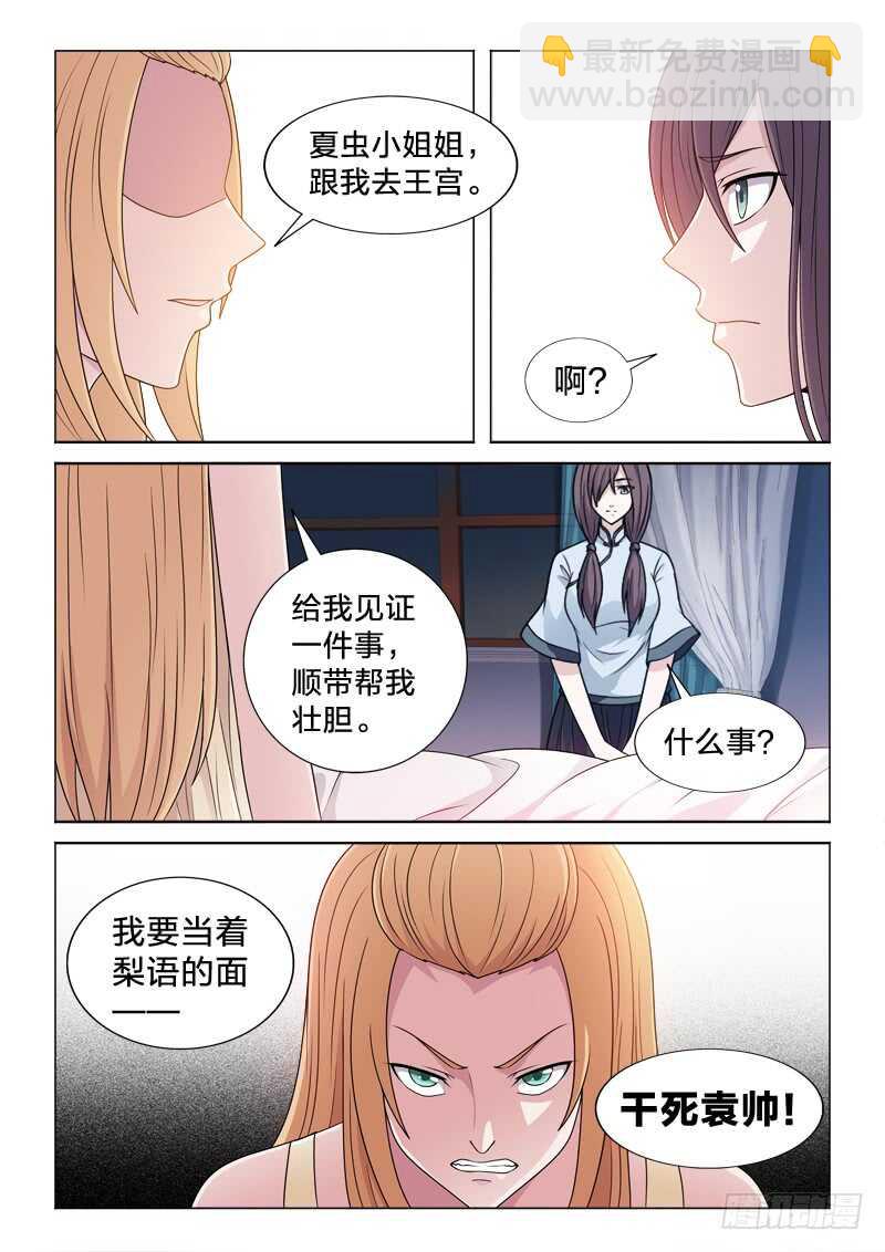 105：搞定她-第105话