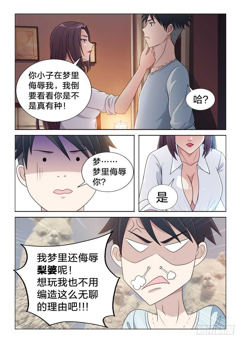 105：搞定她-第105话