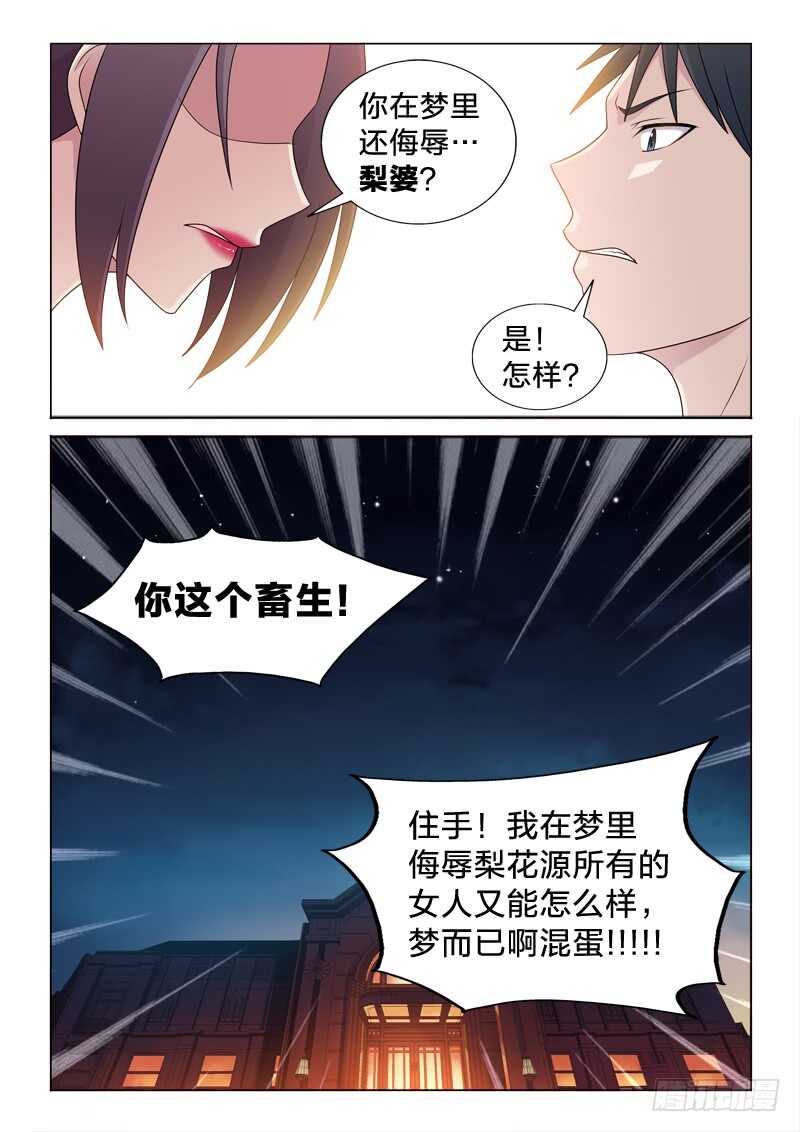 105：搞定她-第105话