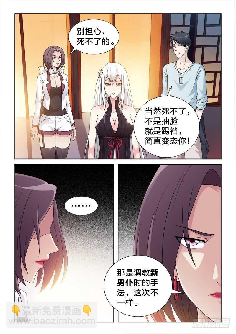 105：搞定她-第105话