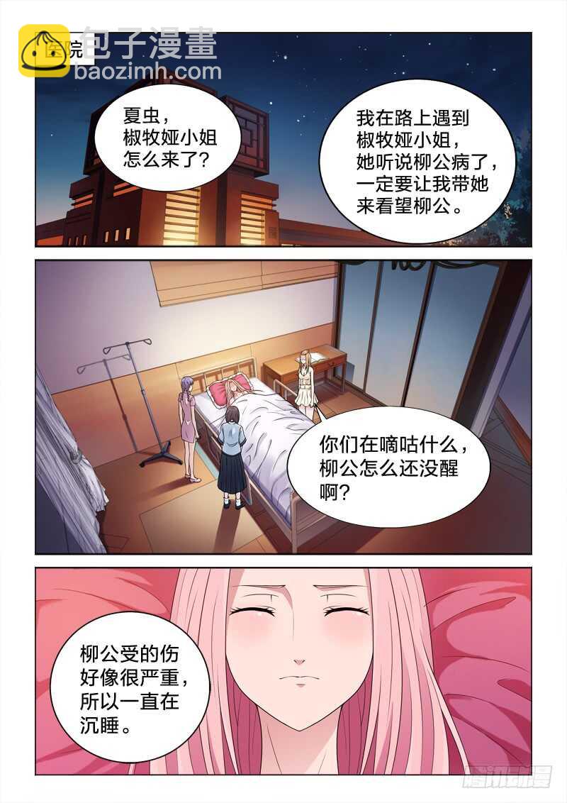 105：搞定她-第105话