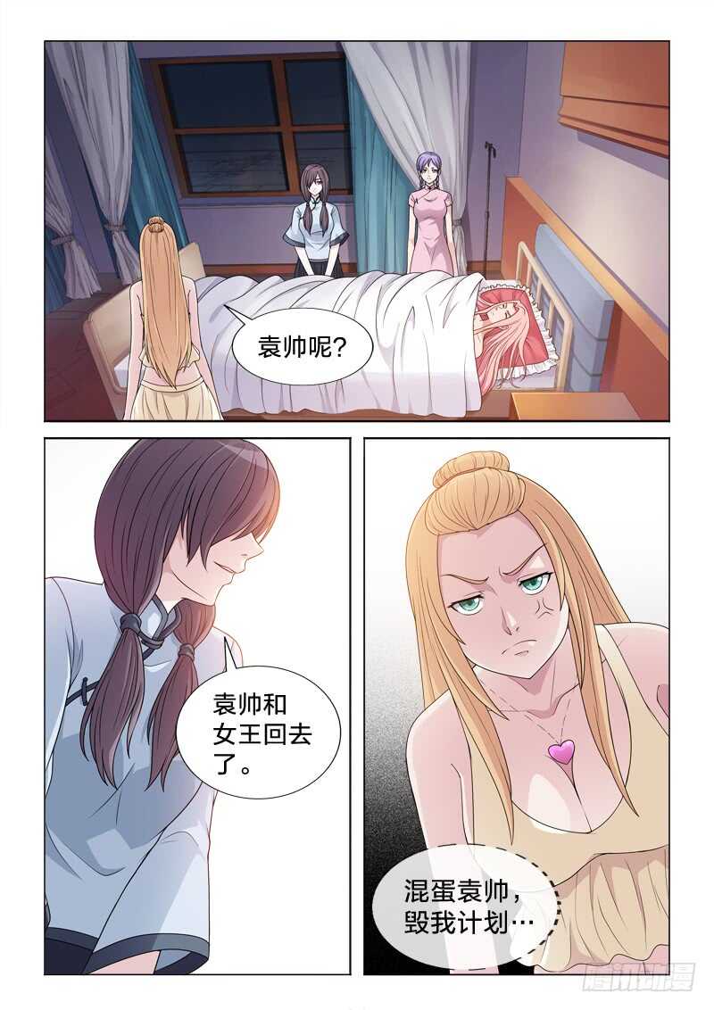 105：搞定她-第105话