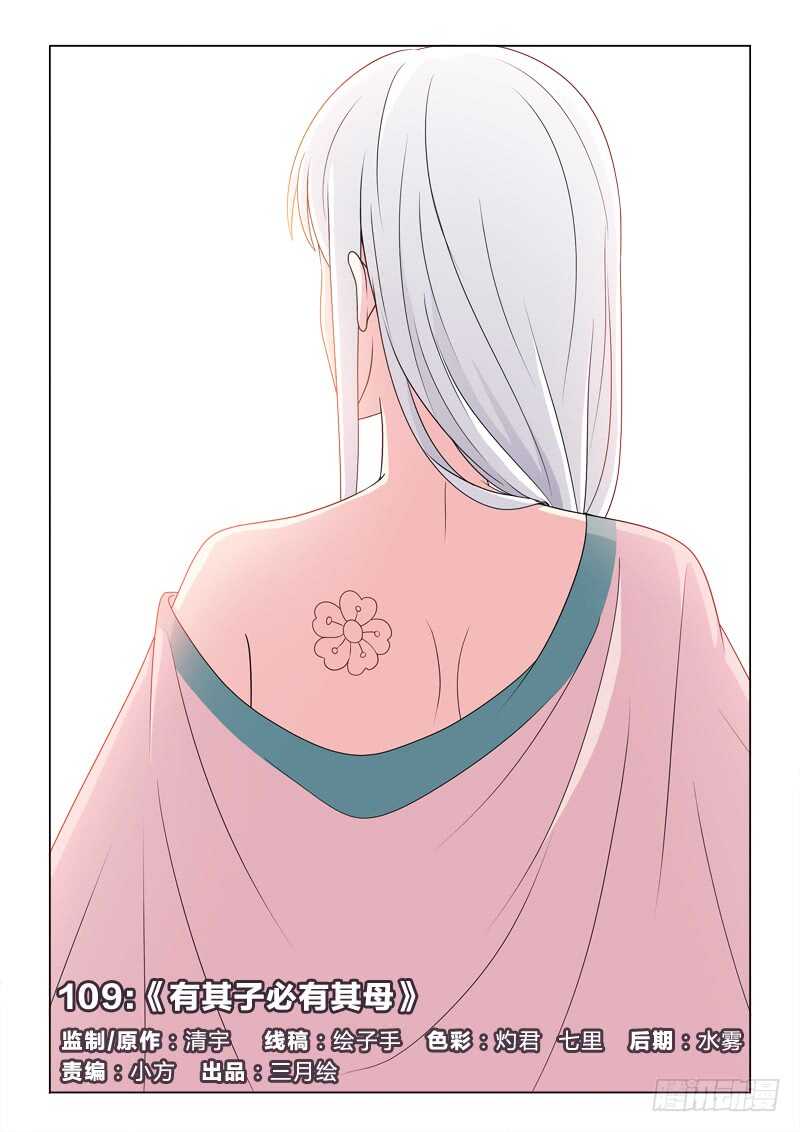 109：有其子必有其母-第109话