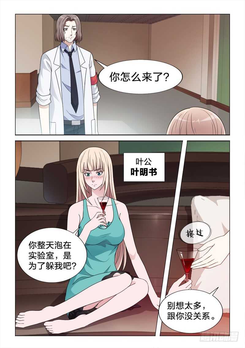 109：有其子必有其母-第109话