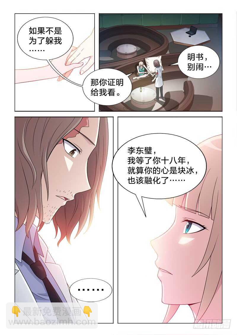 109：有其子必有其母-第109话