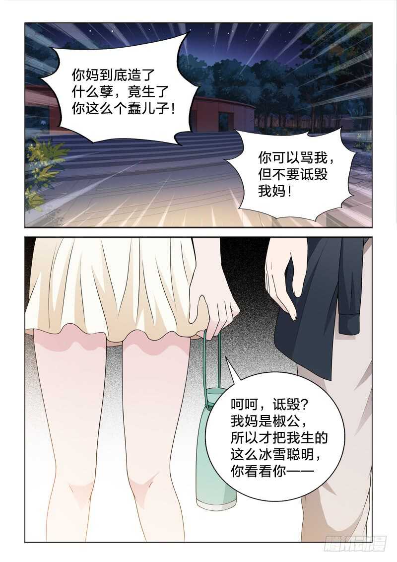 109：有其子必有其母-第109话