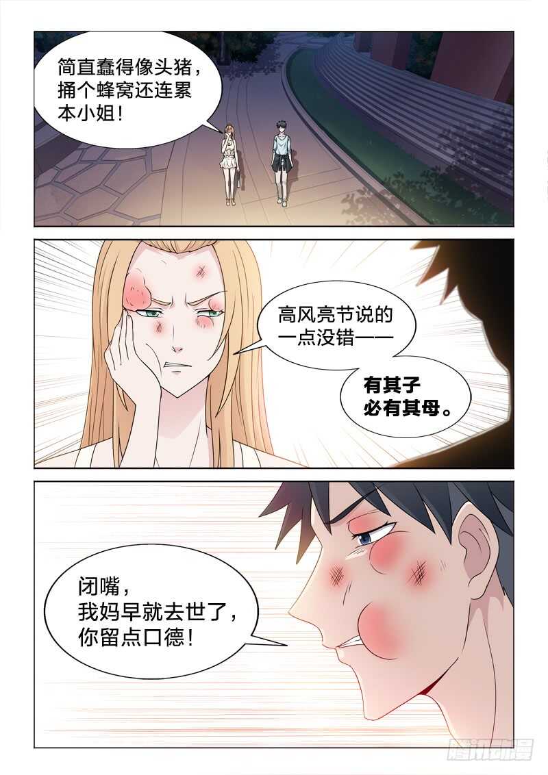 109：有其子必有其母-第109话