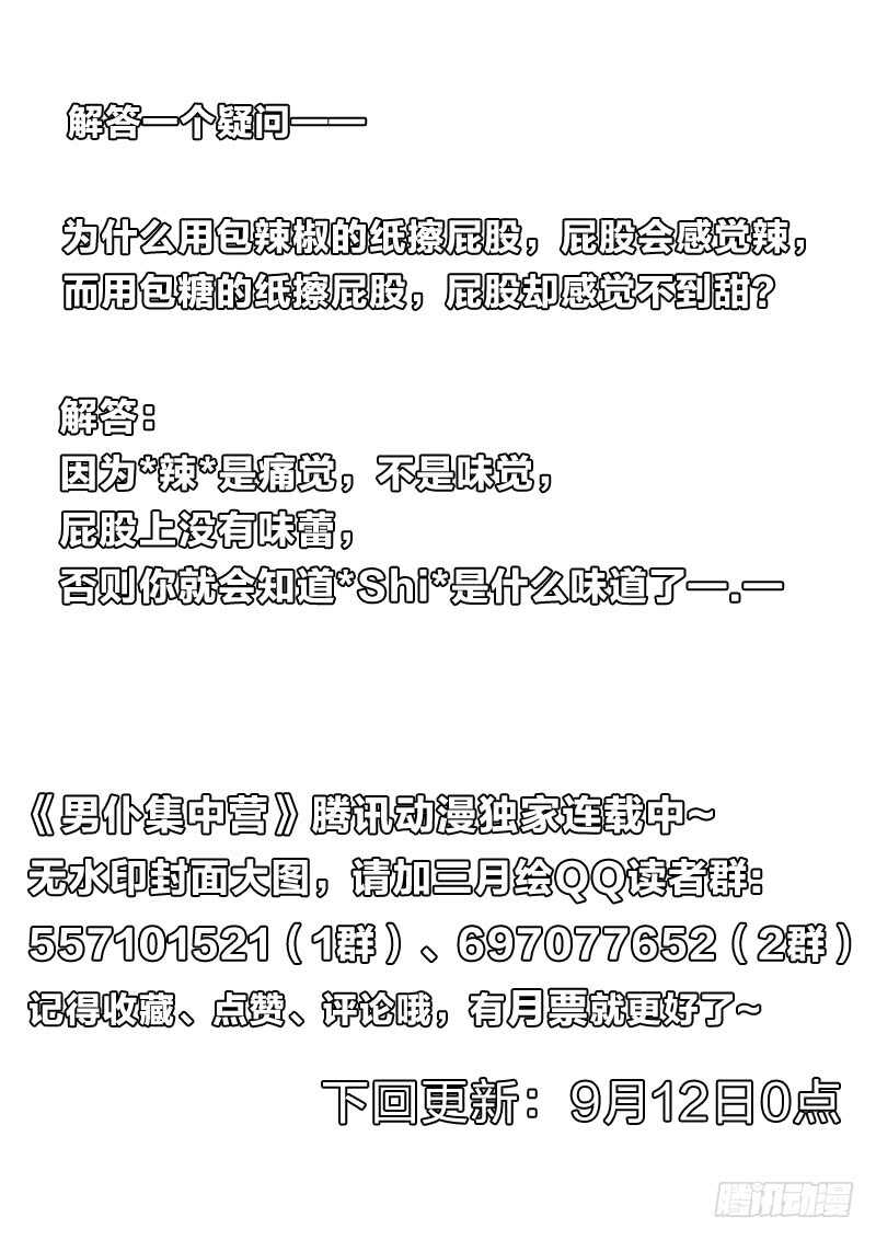 109：有其子必有其母-第109话