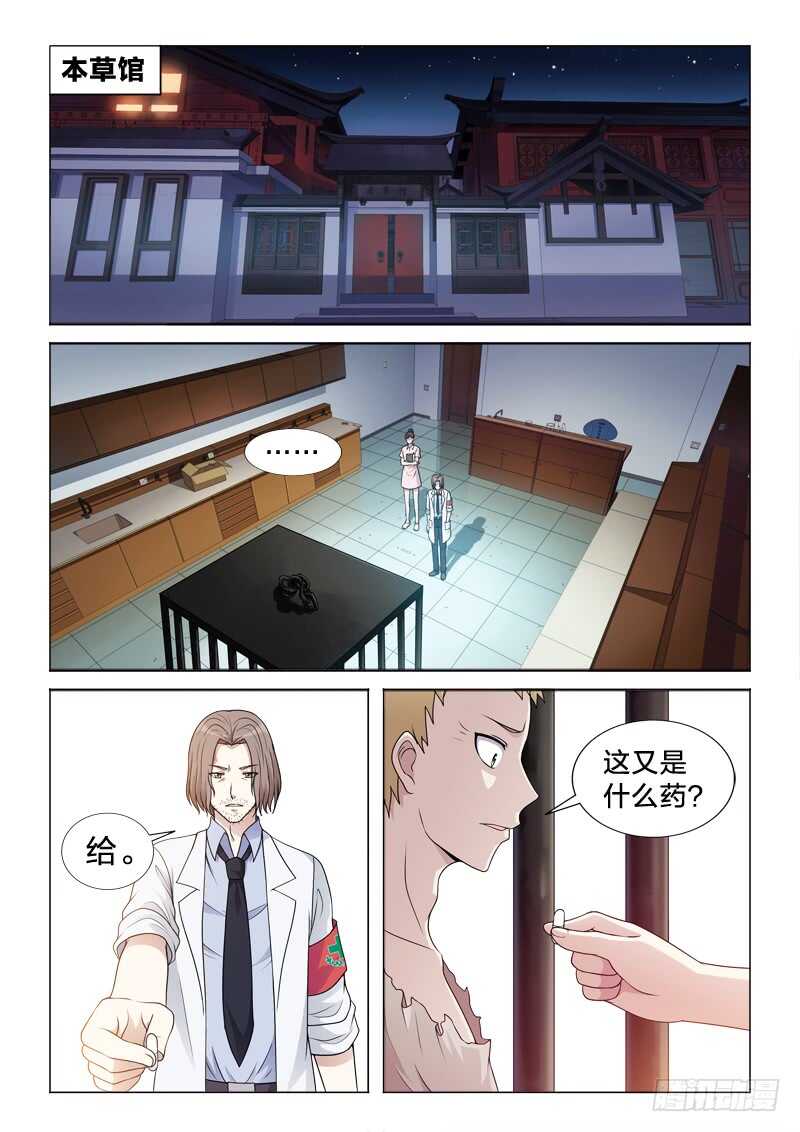 109：有其子必有其母-第109话