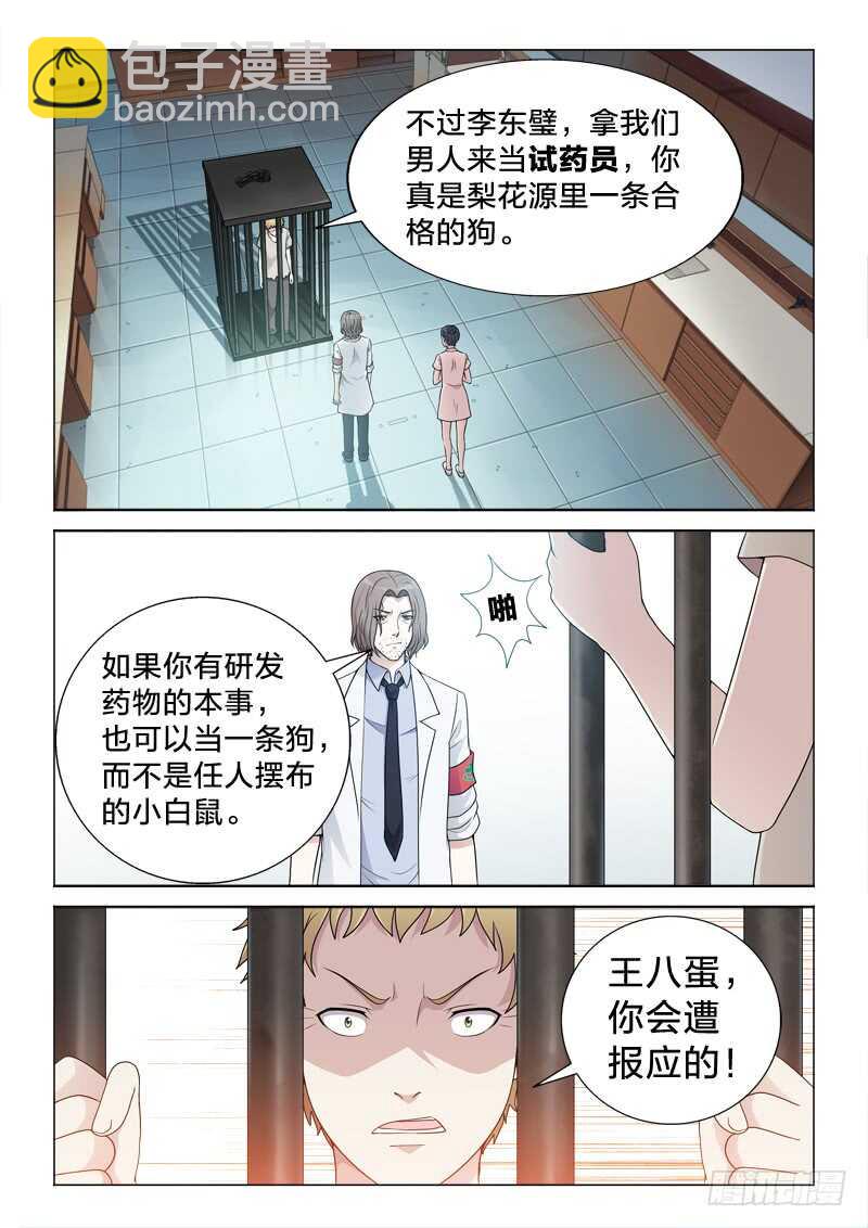 109：有其子必有其母-第109话