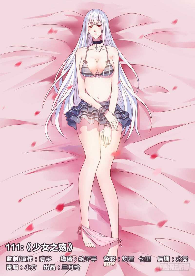 111：少女之殇-第111话