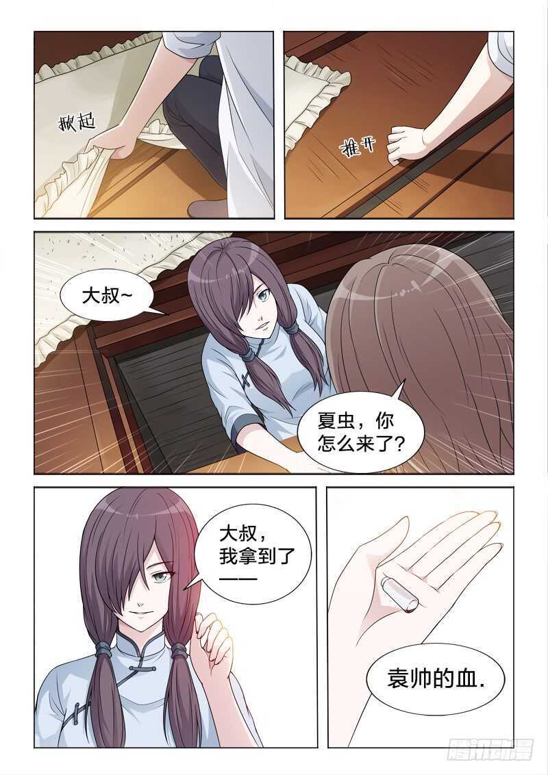 111：少女之殇-第111话