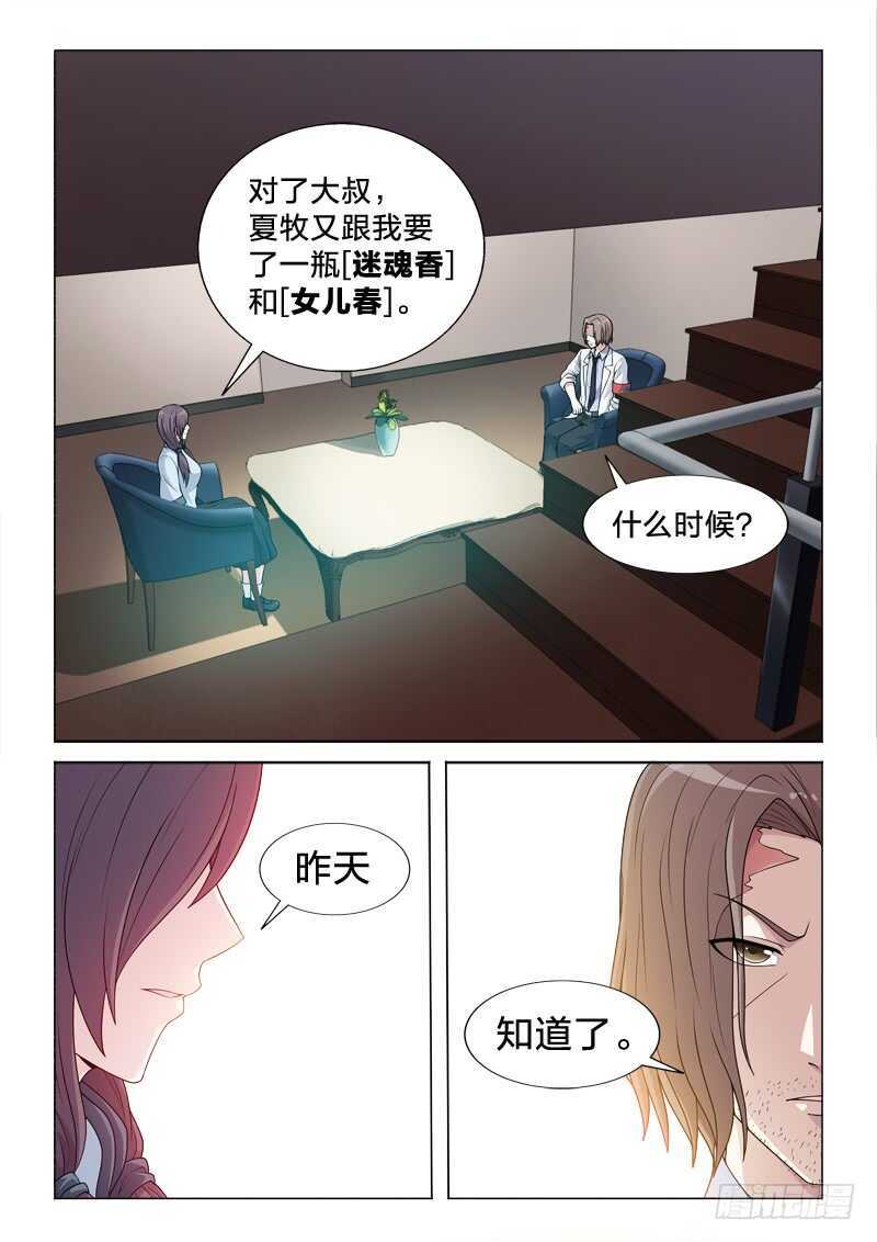 111：少女之殇-第111话