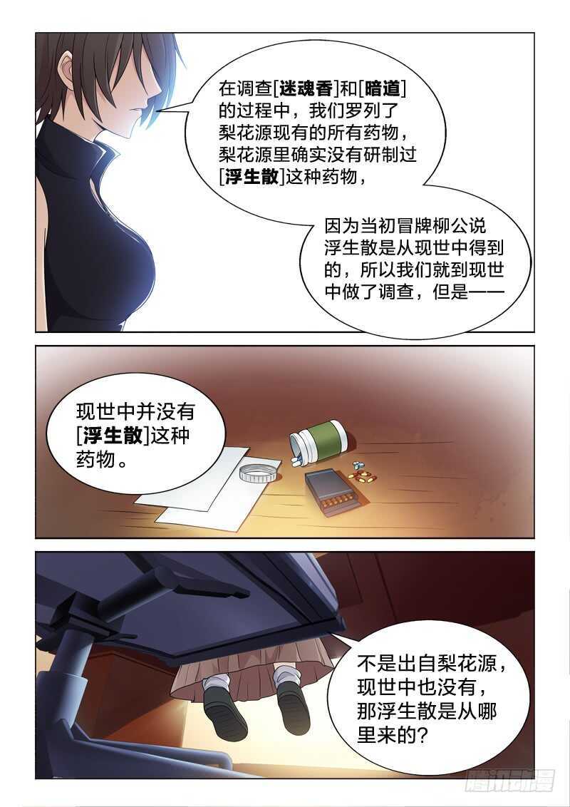 111：少女之殇-第111话