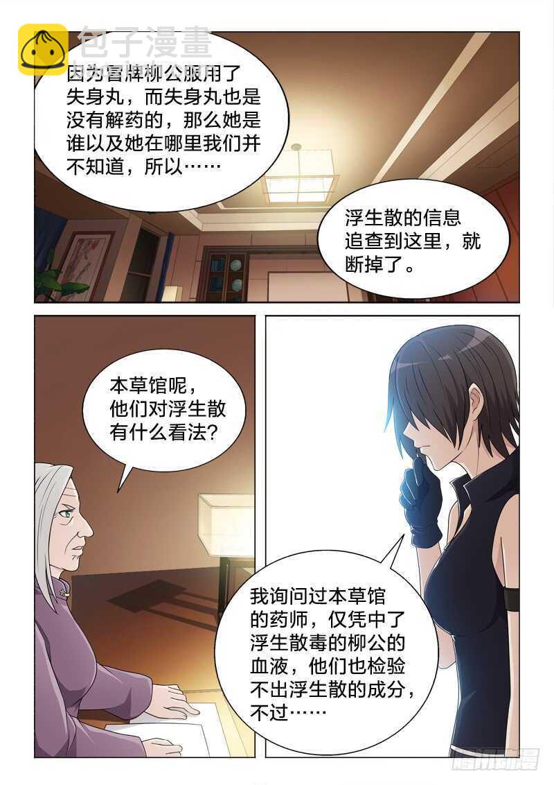 111：少女之殇-第111话