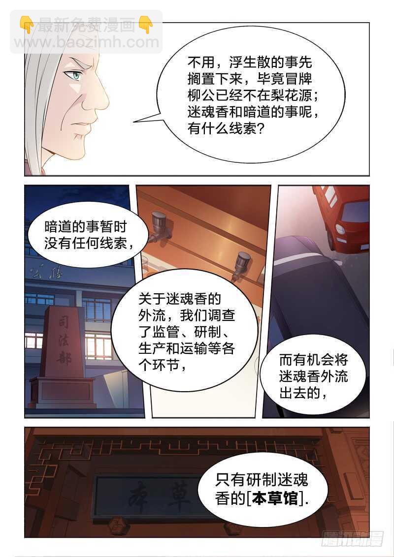 111：少女之殇-第111话