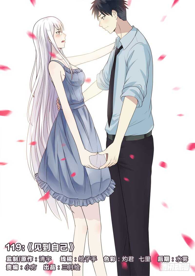 119：见到自己-第119话