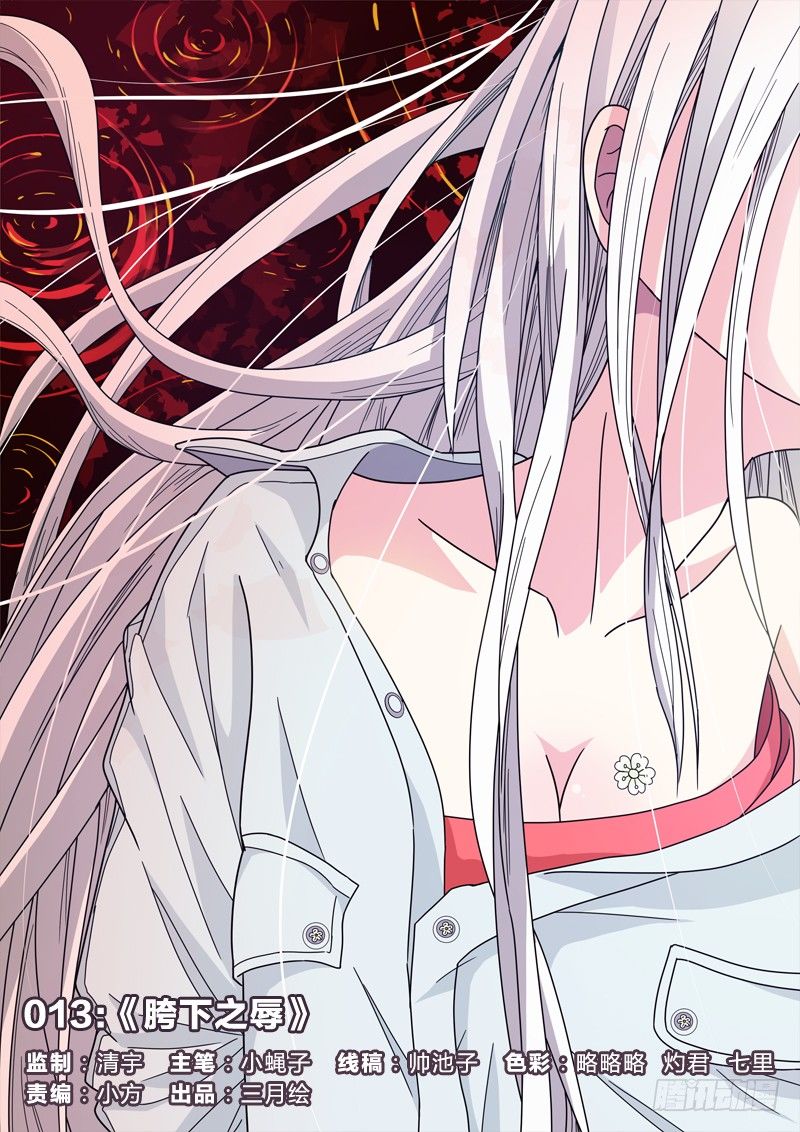 13：胯下之辱-第13话