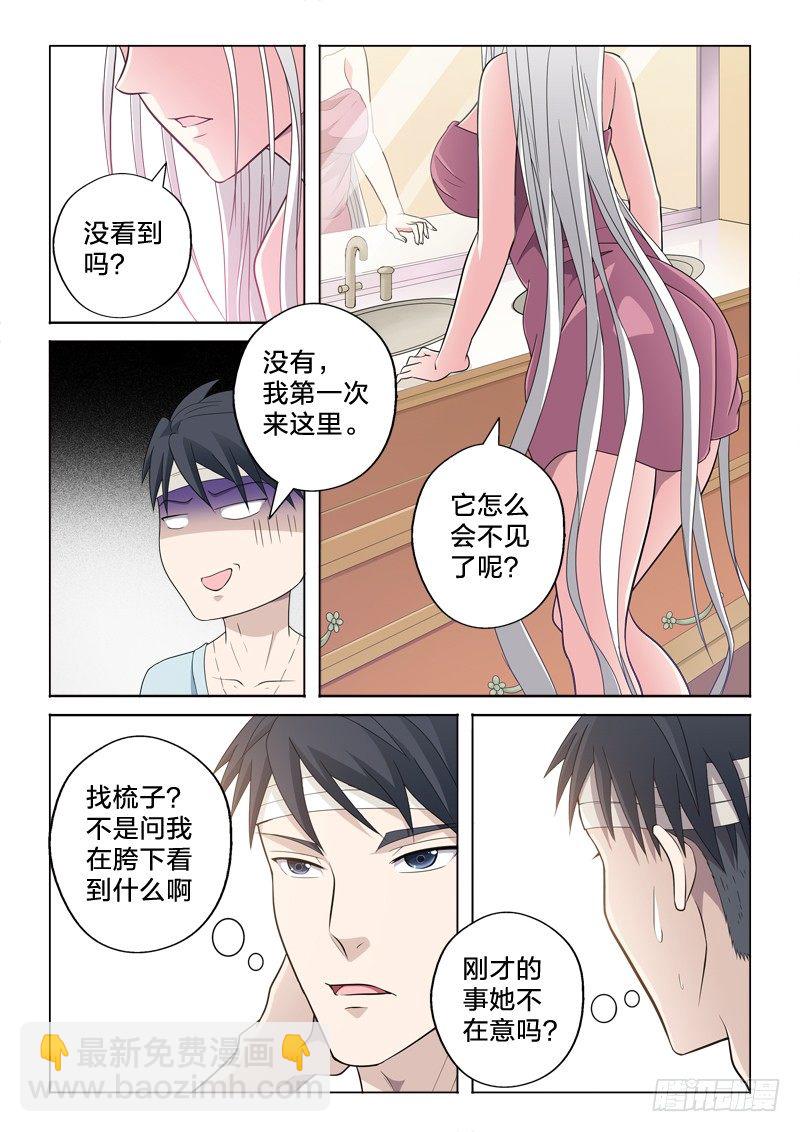 13：胯下之辱-第13话