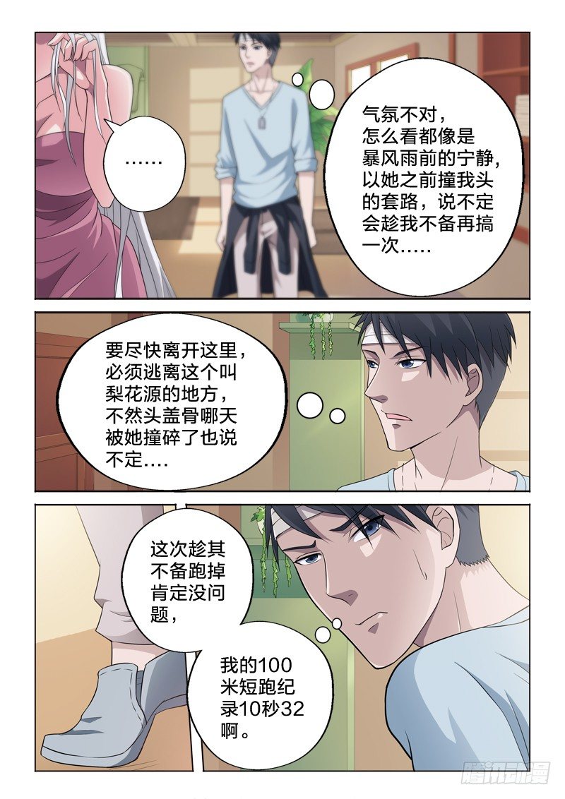 13：胯下之辱-第13话