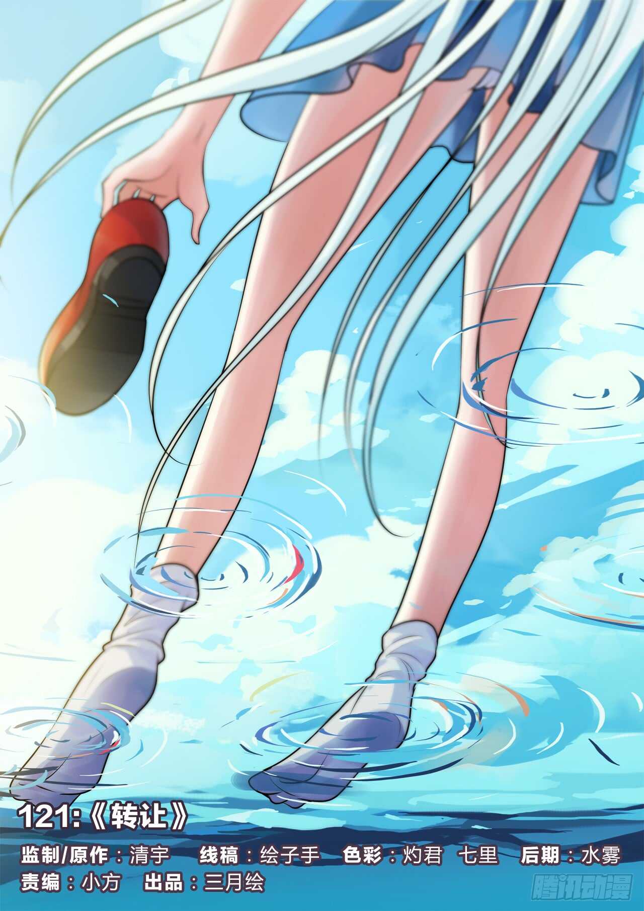 121：转让-第121话