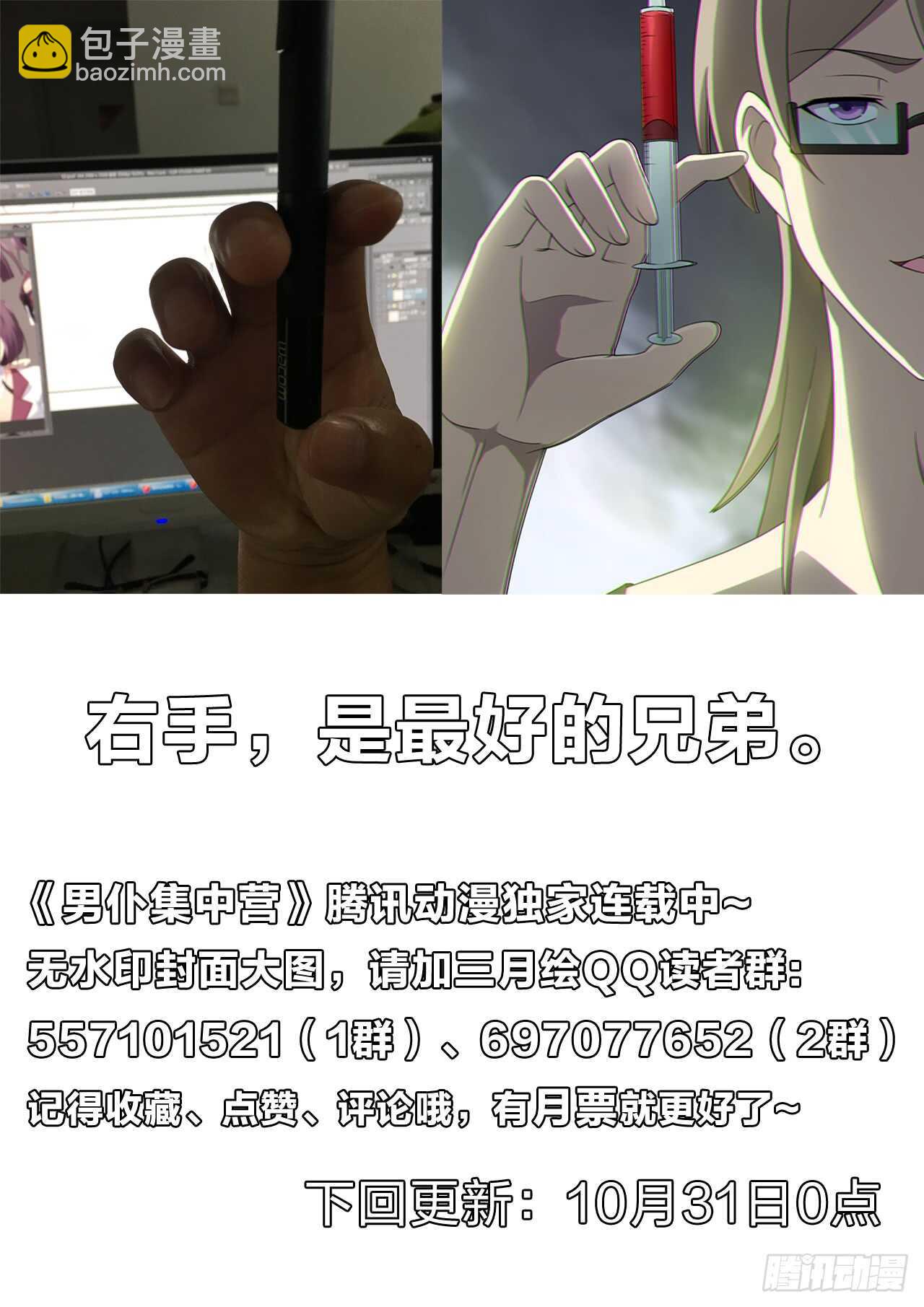 男僕集中營 - 121：轉讓 - 2