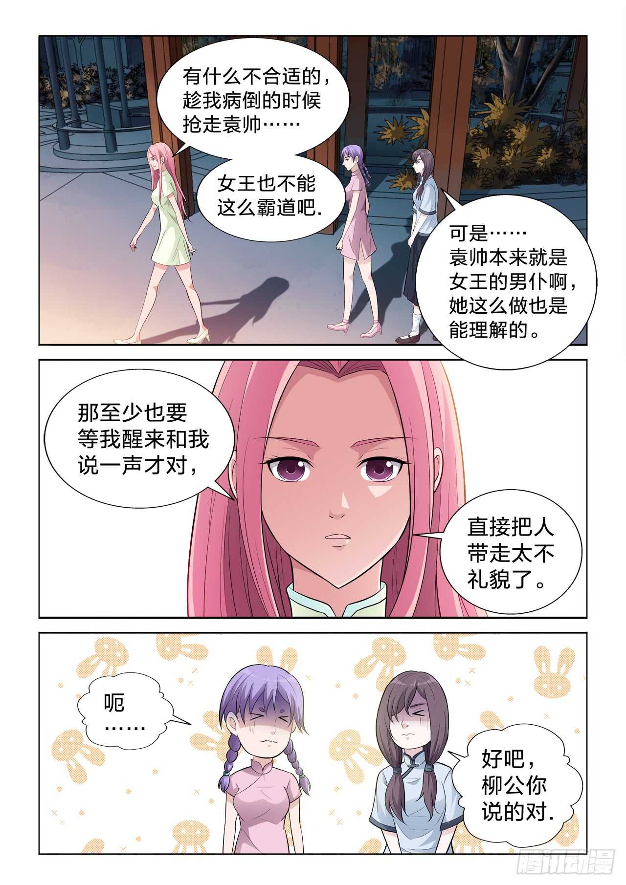 121：转让-第121话