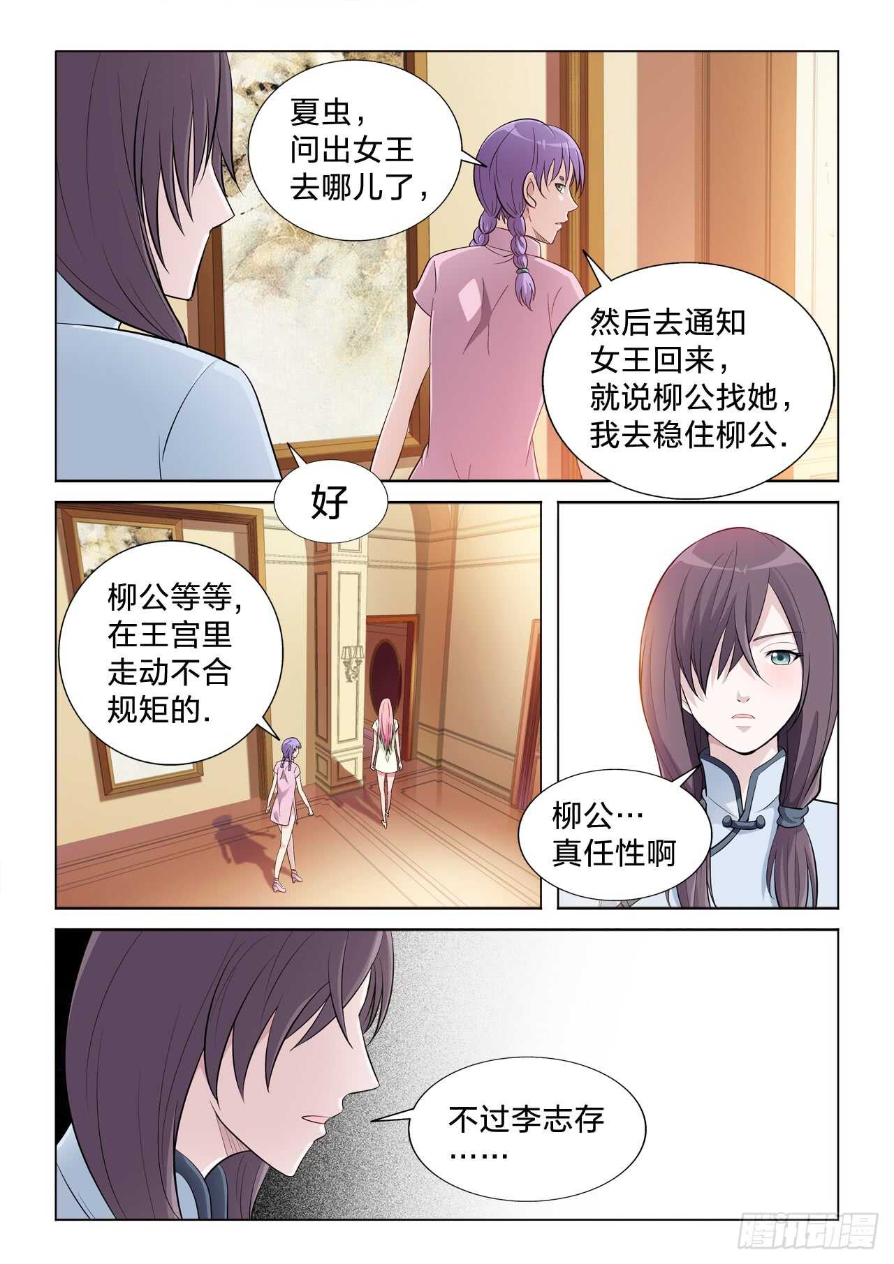 121：转让-第121话