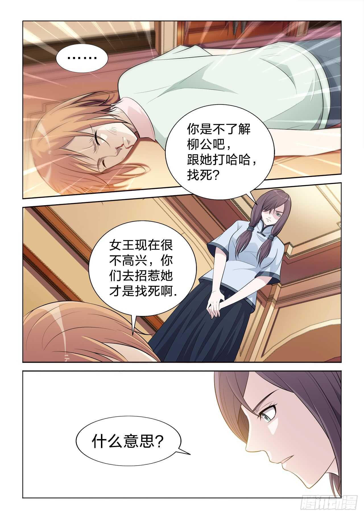 121：转让-第121话