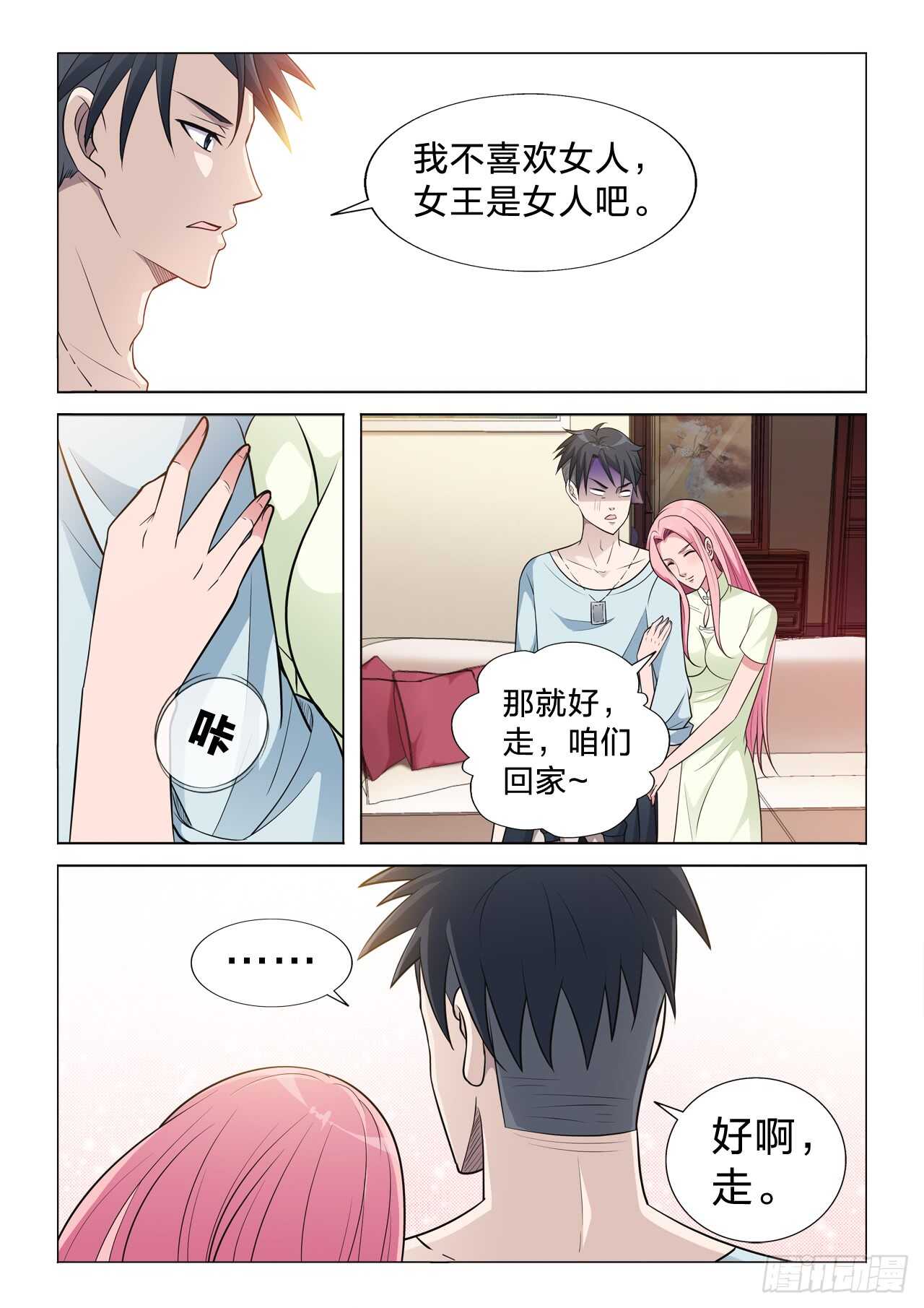 123：我要-第123话