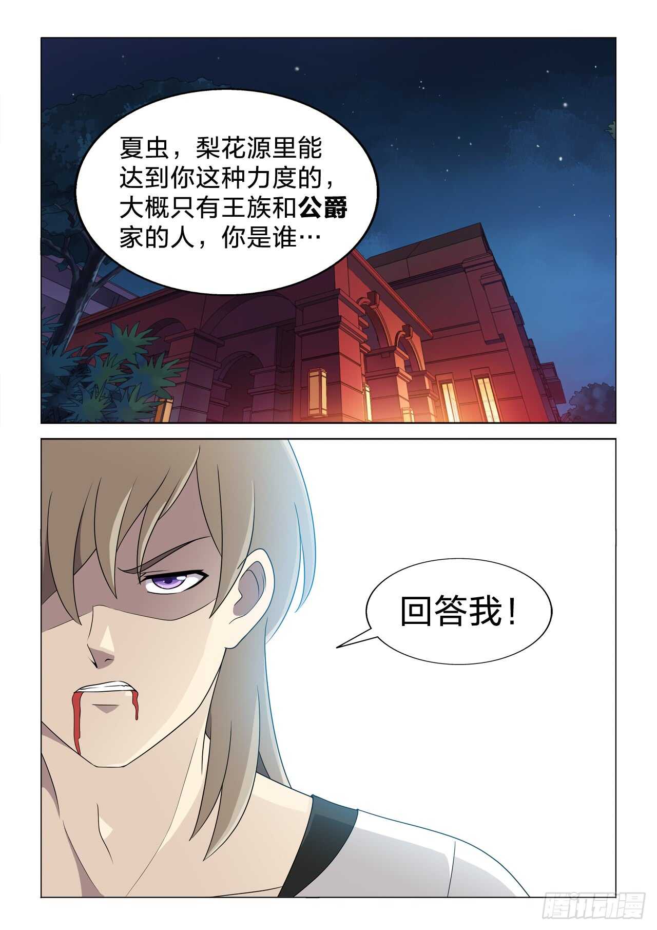 125：夏虫的身体-第125话