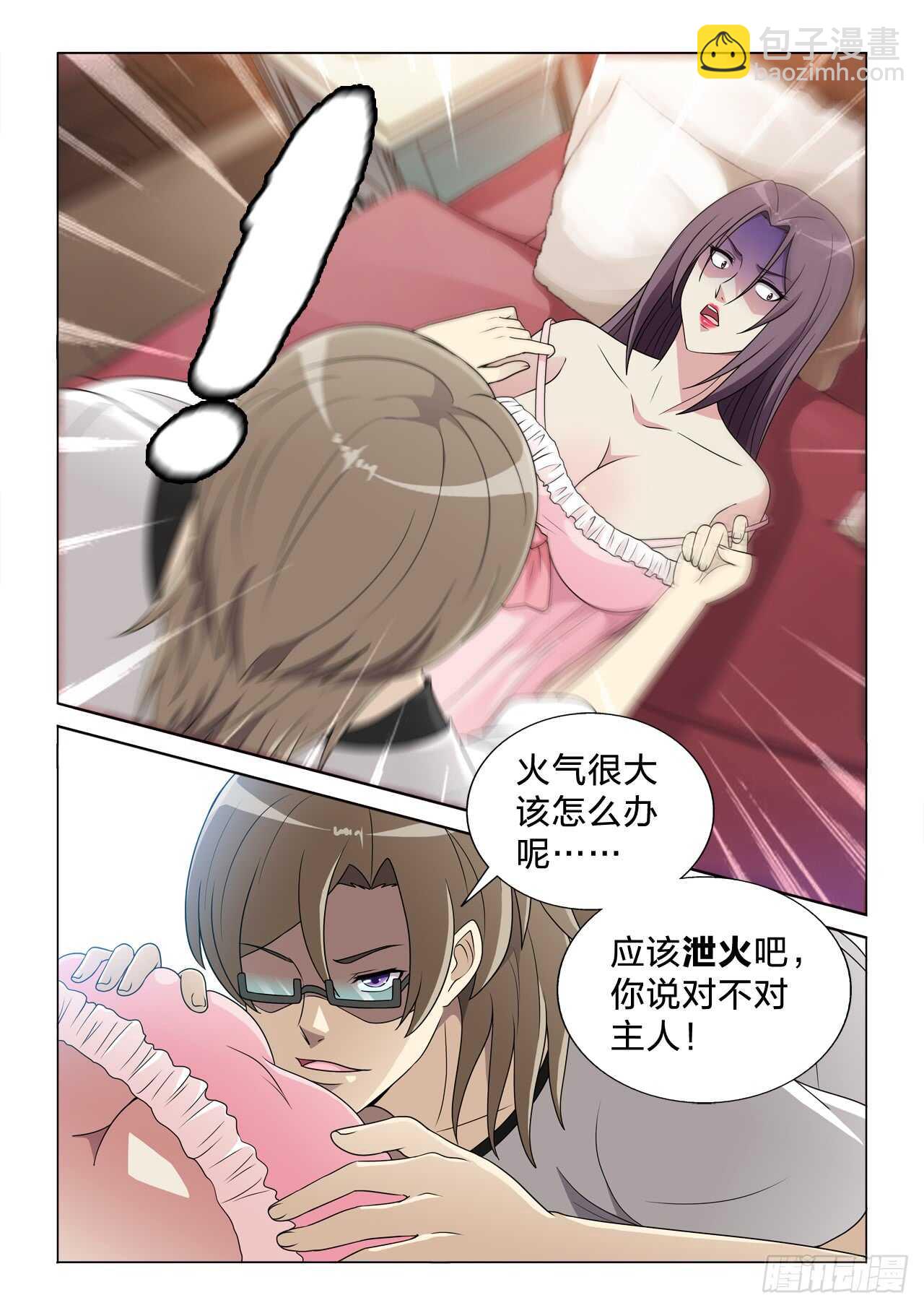 127：泄火-第127话