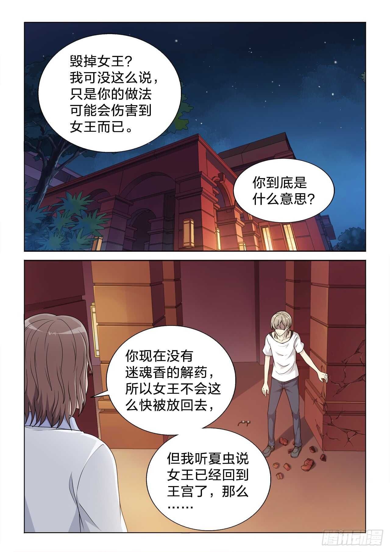 127：泄火-第127话